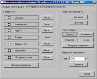 TMScan - программа для терминалов сбора данных