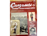 Журнал &quot;Солдаты ВОВ&quot; №117. Военный музыкант, Парад Победы, 1945 г.