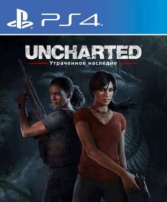 Uncharted: Утраченное наследие (цифр версия PS4) RUS
