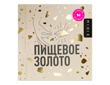 Золото и серебро пищевое MIXIE 9,5х9,5см, 2 листа