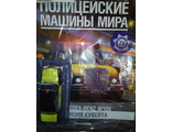 Журнал &quot;Полицейские машины мира&quot; № 79. Mercedes-Benz W108 &quot;Полиция Кувейта&quot;.