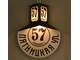 Домовый ретро знак с подсветкой 450 х 340 мм, 220 В, 5 Вт