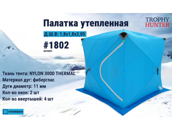 Палатка зимняя КУБ 3 слоя "Синяя"