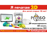 3D моделирование для детей от 10 лет