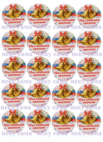 Последний звонок капкейки 2