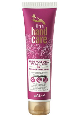 Крем-комплекс для рук и ногтей 7 в 1 "Тотальная реновация" «Ultra HAND Care», 100 мл