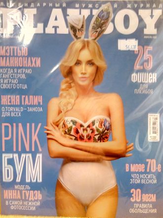 Журнал &quot;Playboy. Плейбой&quot; Украина № 4 (апрель) 2017 год