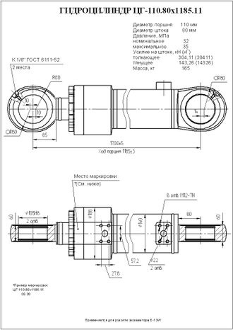 Гидроцилиндр рукояти ЦГ-110.80х1185.11