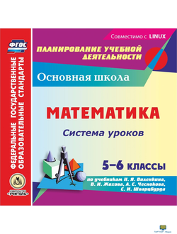 CD Математика. 5-6 класс. Издание второе (CD-ROM)