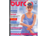 Журнал &quot;Burda&quot; (Бурда) Украина № 4 (апрель) 1996 год
