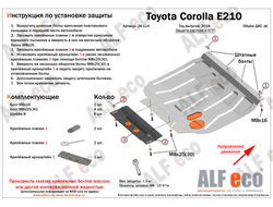 Toyota Corolla (E210) 2018- V-1,6 Защита картера и КПП (Сталь 2мм) ALF24114ST