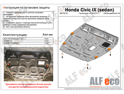 Honda Civic IX (sedan) 2012-2015 V-all Защита картера и КПП (Сталь 2мм) ALF0925ST