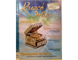 Журнал &quot;Колесо Жизни&quot; Украина № 12 (84) 2014 год