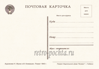 7515 Н Жуков В Климашин 1943 г