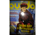 Журнал &quot;Burda&quot; Бурда Украина №10 (октябрь) 1997 год