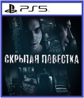 Скрытая повестка (цифр версия PS5 напрокат) RUS 1-6 игроков/PlayLink