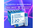 Батарейки алкалиновые «мизинчиковые» КОМПЛЕКТ 20 шт., CROMEX Alkaline, ААА (LR03, 24А), в коробке