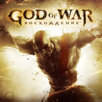 God of War: Восхождение (цифровая версия PS3) RUS