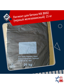 Пигмент для бетона MX BK02 (черный железоокисный)  25 кг