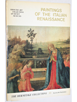 Живопись итальянского Возрождения. Комплект открыток 16 шт. Л.: Аврора. 1975г.