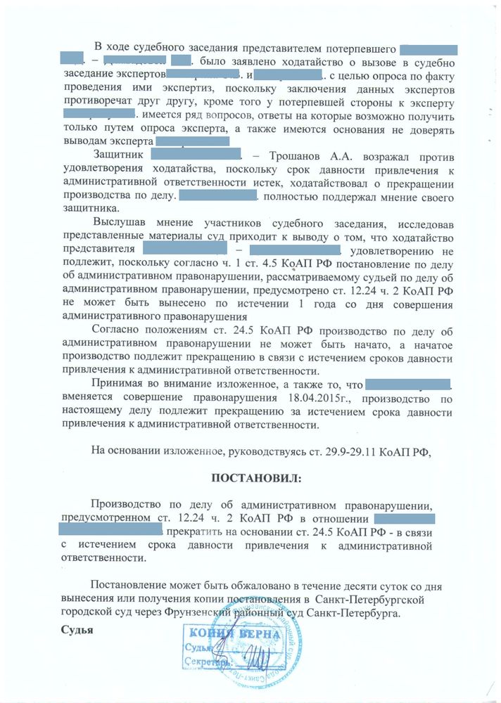 Возврат прав, статья 12.24 ч.2 КоАП РФ