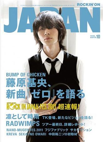 Rockin&#039;On Japan Magazine Issue 389, Японские журналы в Москве, J-Rock Magazine, Intpressshop