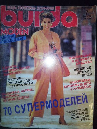 Журнал &quot;Бурда (Burda)&quot; №7 (июль) 1992 год