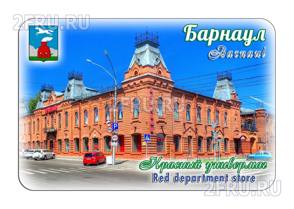Магазин Красный Барнаул Адрес Магазин Красный Барнаул Адрес