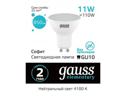 Gauss Elementary MR16 GU10 11W(850lm) 4100K 4K 56x50 матов., пластик 13621