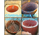 Строительство сливных ям в Воронеже и Воронежской области, выгребных ям из железобетонных колец