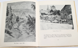 Синицын Н.В. Александр Николаевич Павлов.  М.: Советский художник. 1957г.