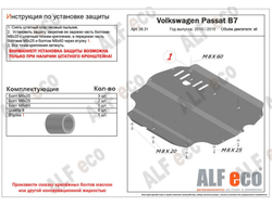 Volkswagen Passat (B7) 2010-2015 V-all Защита картера и КПП (Сталь 2мм) ALF2631ST