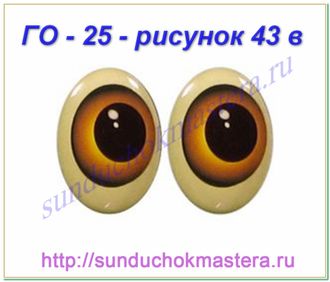 ГО - 25 - рисунок  43 в