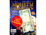 Журнал с вложением &quot;Монеты и банкноты&quot; № 196 + лист для хранения