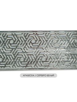 "Арабеска", лента ПВХ оптом.