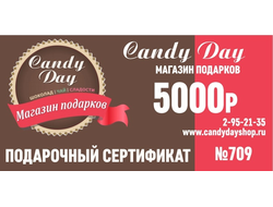 Подарочный сертификат 5000 рублей №709