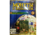 Журнал с вложением &quot;Монеты и банкноты&quot; № 276