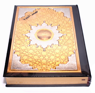 Коран на арабском языке с отделкой из металла купить в Москве