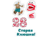 Старая клюшка (Кондитерский круг)