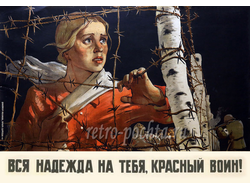 7523 В Иванов О Бурова плакат 1943 г
