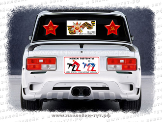 Наклейка на авто Звезда из серии "День Победы 9 Мая" с георгиевской лентой. Спасибо деду за победу!