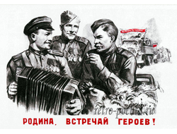 7550 Л Голованов плакат 1945 г