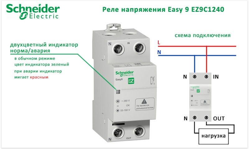 Схема подключения реле напряжения Easy9 Schneider Electric