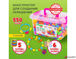 Конструктор POP-BEADS для творчества и игр, 550 бусин, браслеты, кольца, BRAUBERG KIDS. 664698