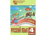 Ульянова Русский язык 4 кл Разноуровневые задания Дидактические материалы (Вако)