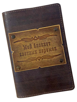 А6 Ежедневник "Блокнот светлых перемен"