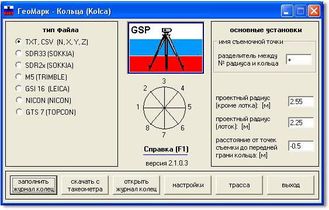 Геодезическая программа "Кольца"