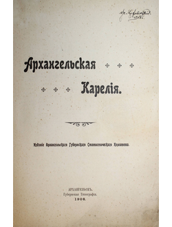 Архангельская Карелия.