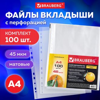 Папки-файлы перфорированные BRAUBERG, КОМПЛЕКТ 100шт., А4, апельсиновая корка, 0,045 мм, 221713