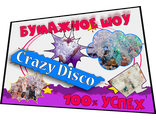 Crazy Disco - Сумасшедшая дискотека (Бумажное шоу)